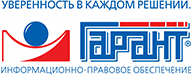 Гарант